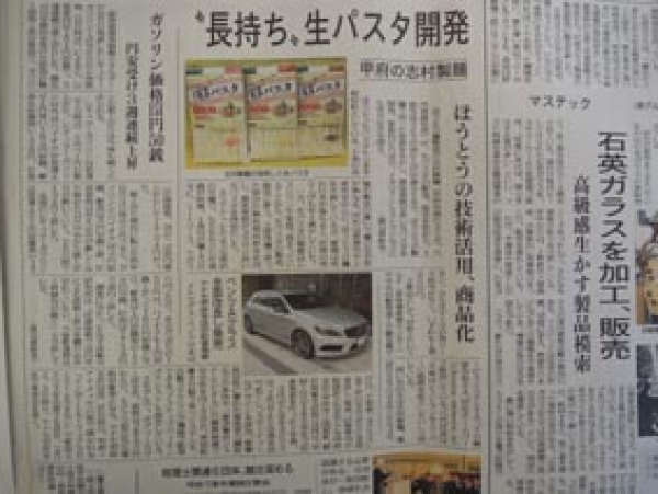 山梨日日新聞に掲載されました！