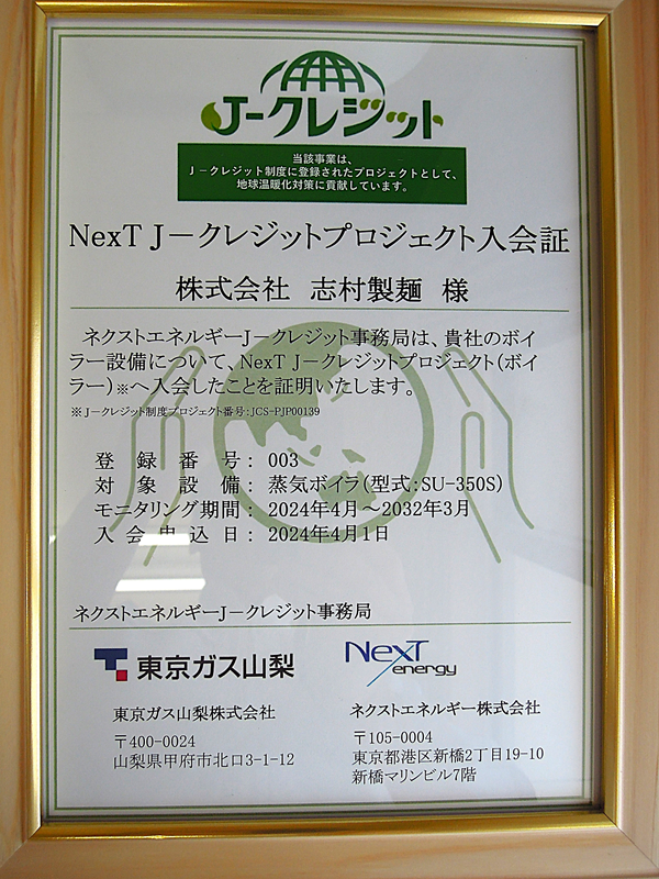 NexT J-クレジットプロジェクトへの入会