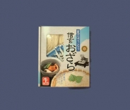 【オンラインショップ特別価格】信玄おざら（箱入り）